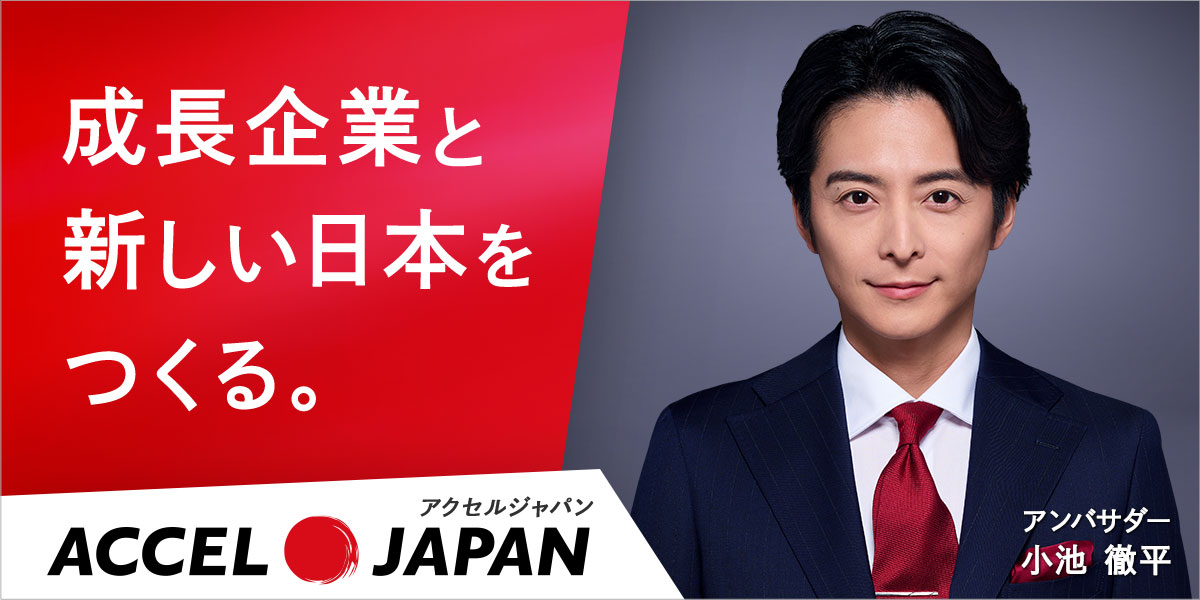 アクセルジャパン