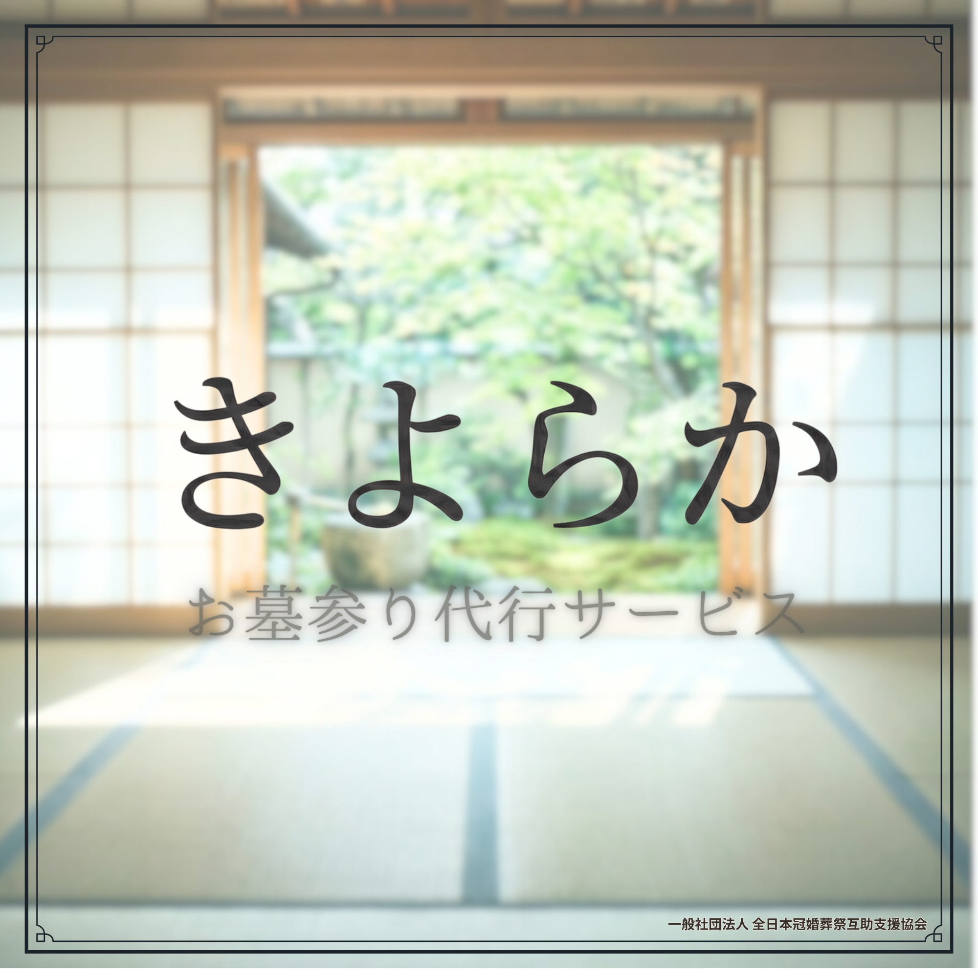 お墓参り代行バナー